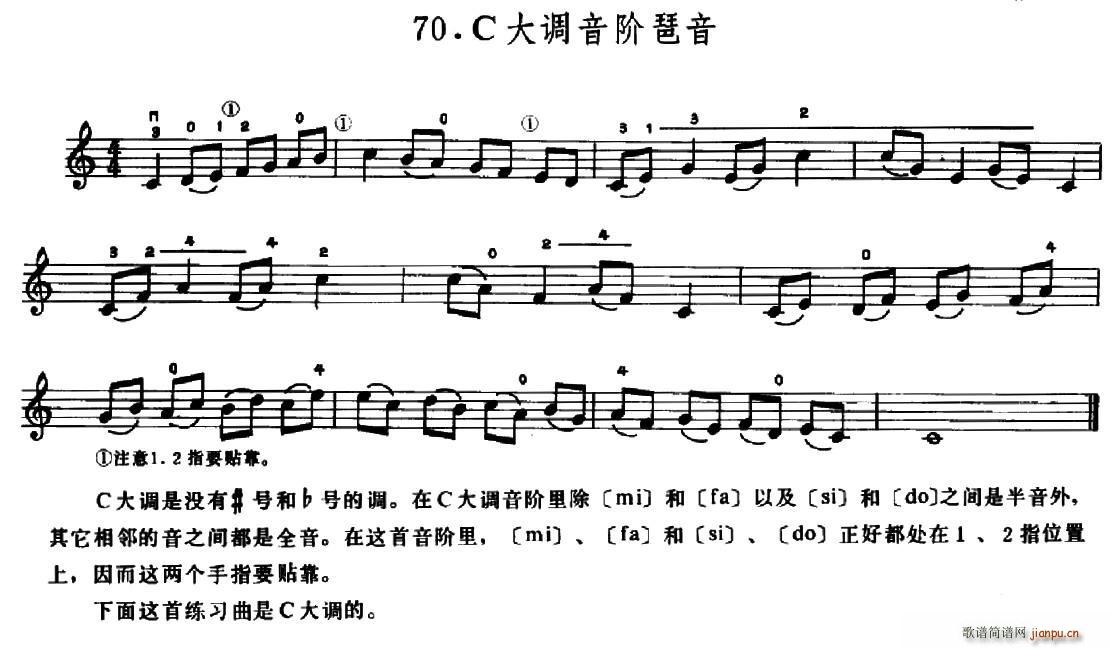 学琴之路练习曲70 C大调音阶琶音(十字及以上)1