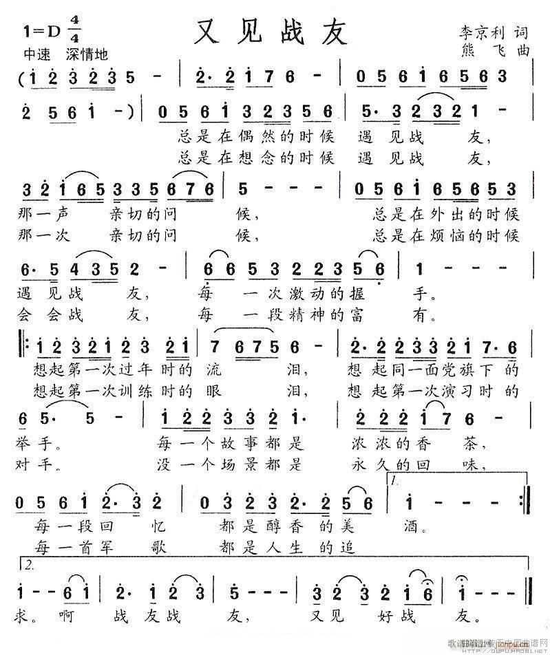 又见战友(四字歌谱)1