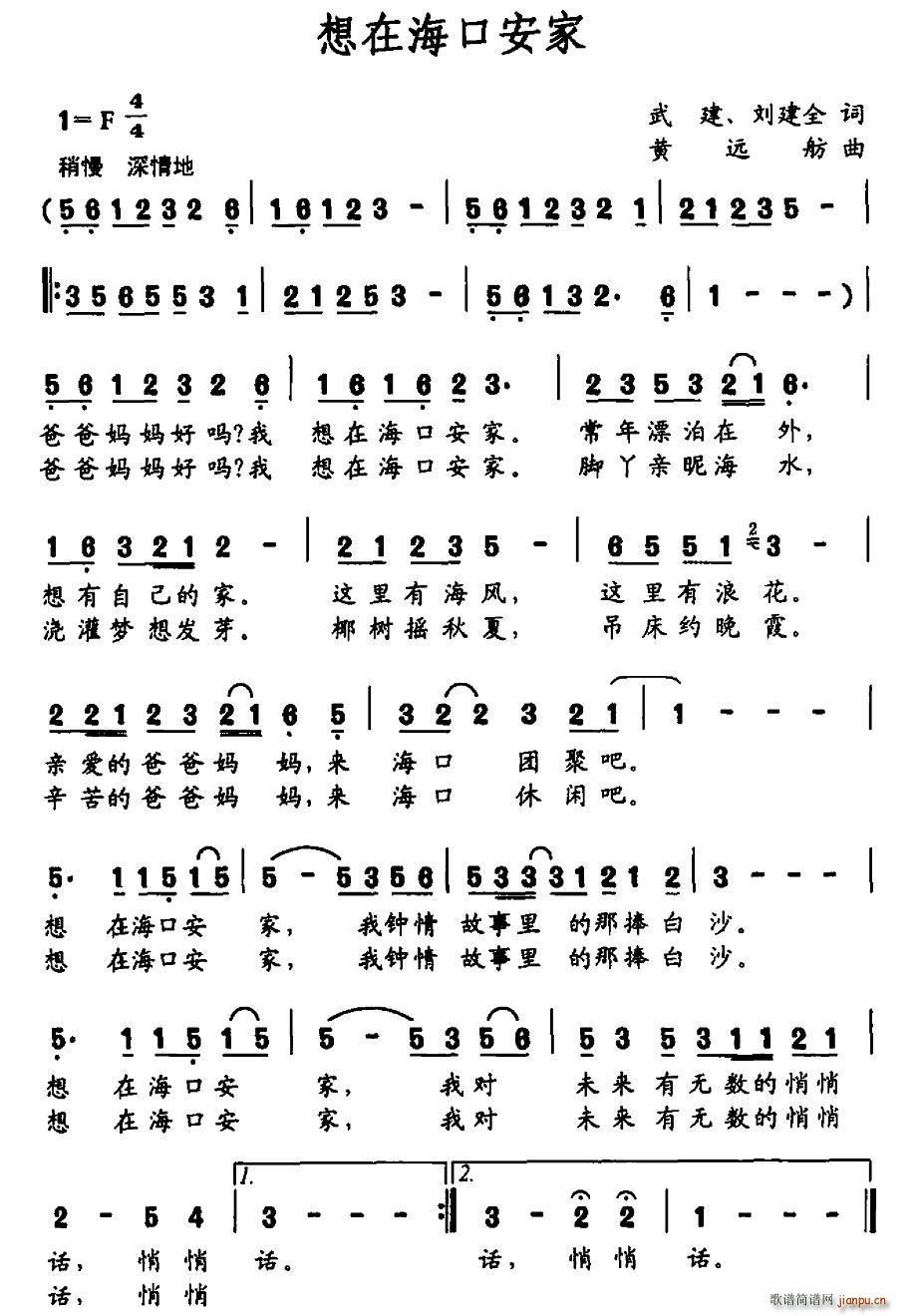 想在海口安家(六字歌谱)1