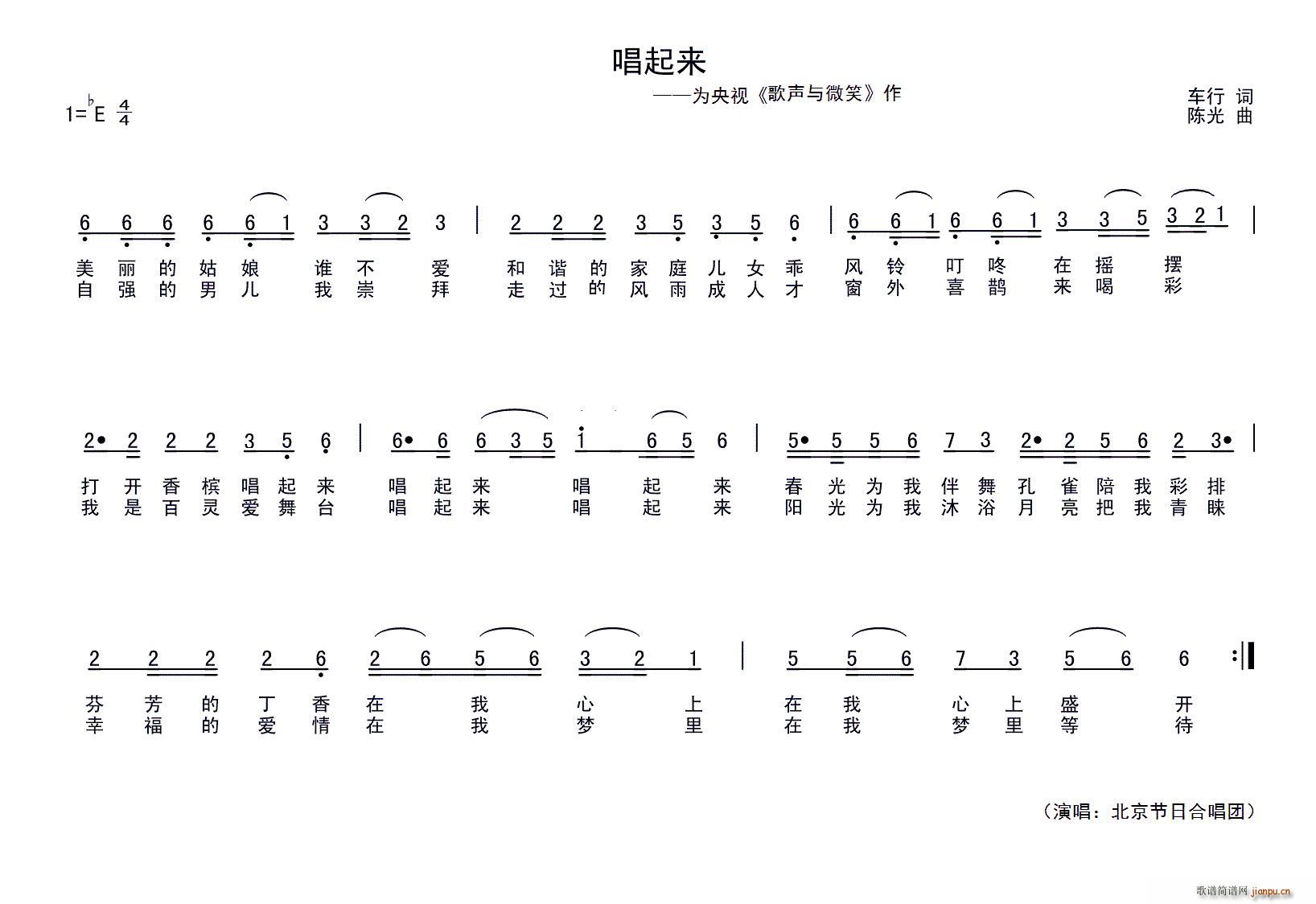 唱起来 为央视 歌声与微笑 作(十字及以上)1