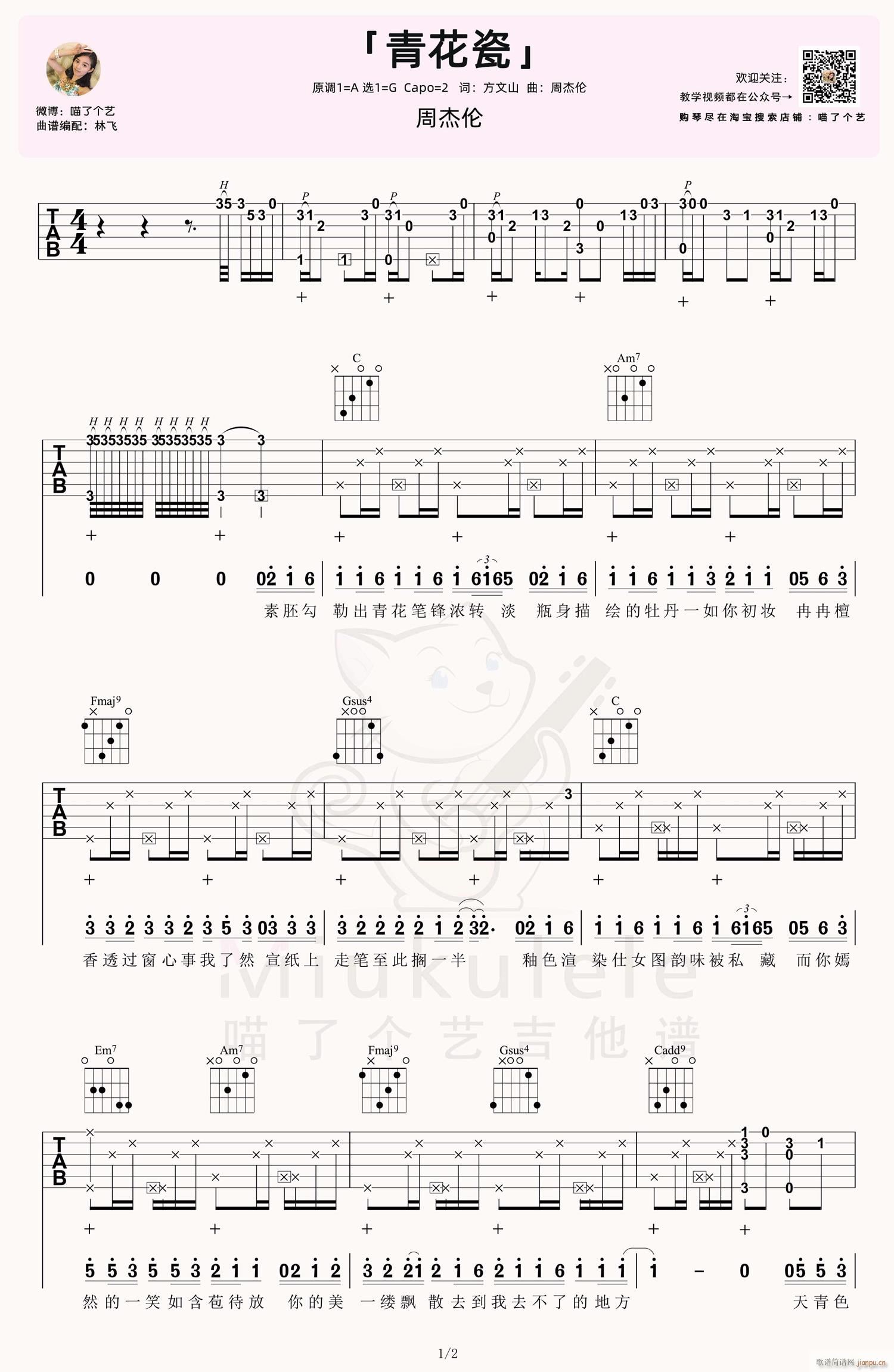 青花瓷 G调原版编配(吉他谱)1