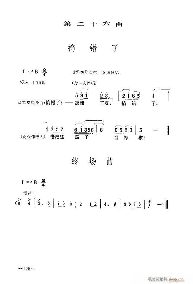 七场歌剧  江姐  剧本121-150(十字及以上)8