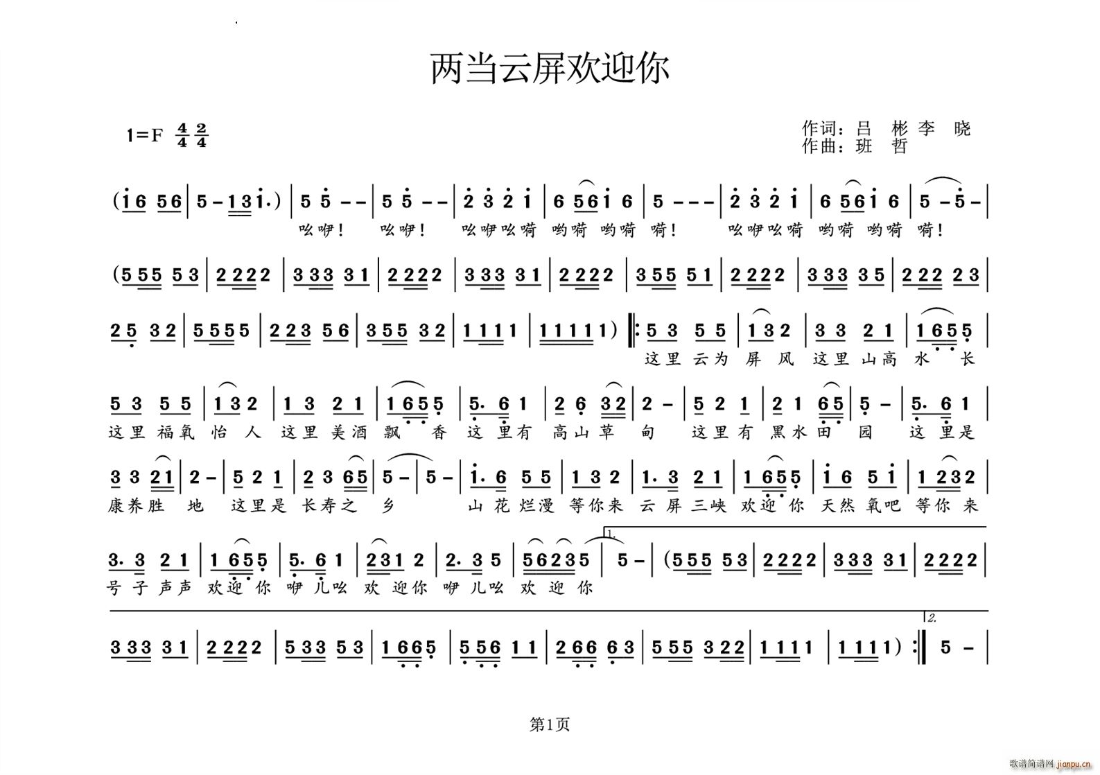 两当云屏欢迎你(七字歌谱)1