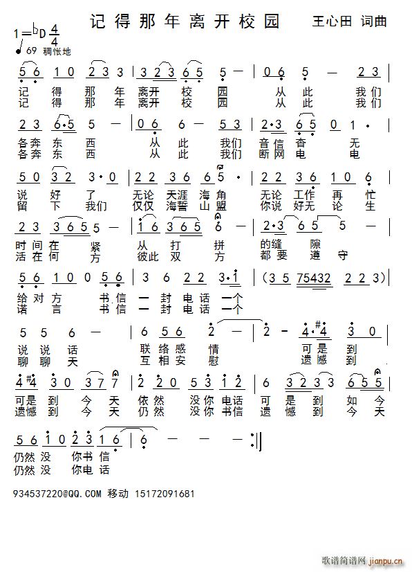 记得那年离开校园 捕鱼人(十字及以上)1