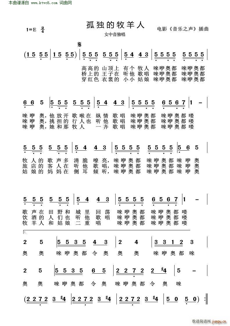 孤独的牧羊人 电影 音乐之声 插曲(十字及以上)1