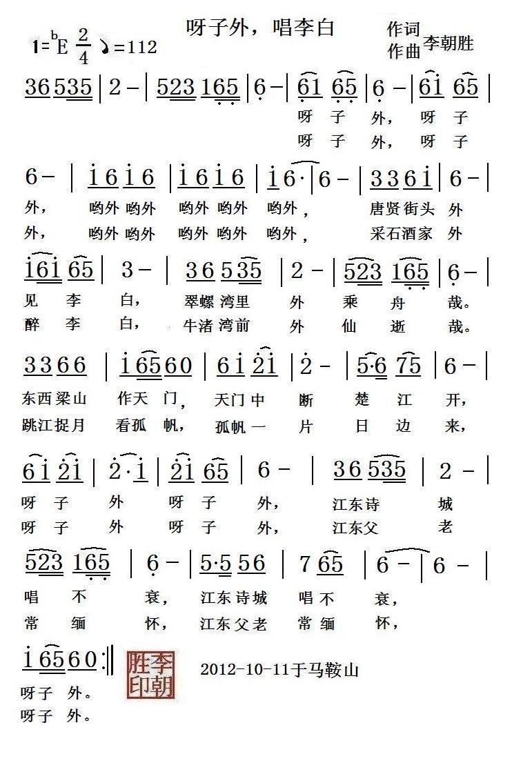 呀子外，唱李白(七字歌谱)1