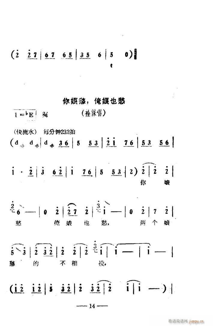 朝阳沟 豫剧唱腔集 电影版 000 050(豫剧曲谱)17