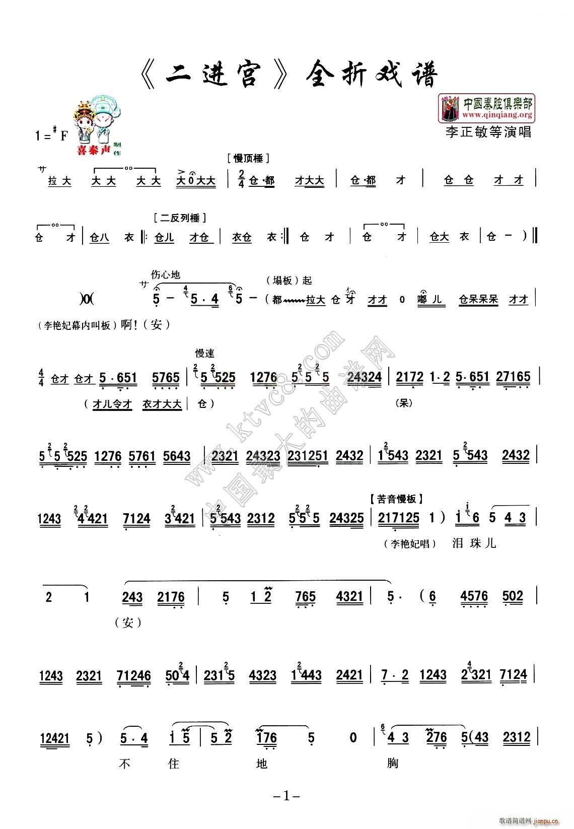 秦腔 全折戏谱 二进宫 P1 10(十字及以上)1