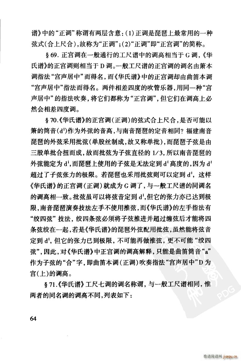 其他 工尺谱入门之四第64页 工尺谱与乐侓学的相关论述(十字及以上)1
