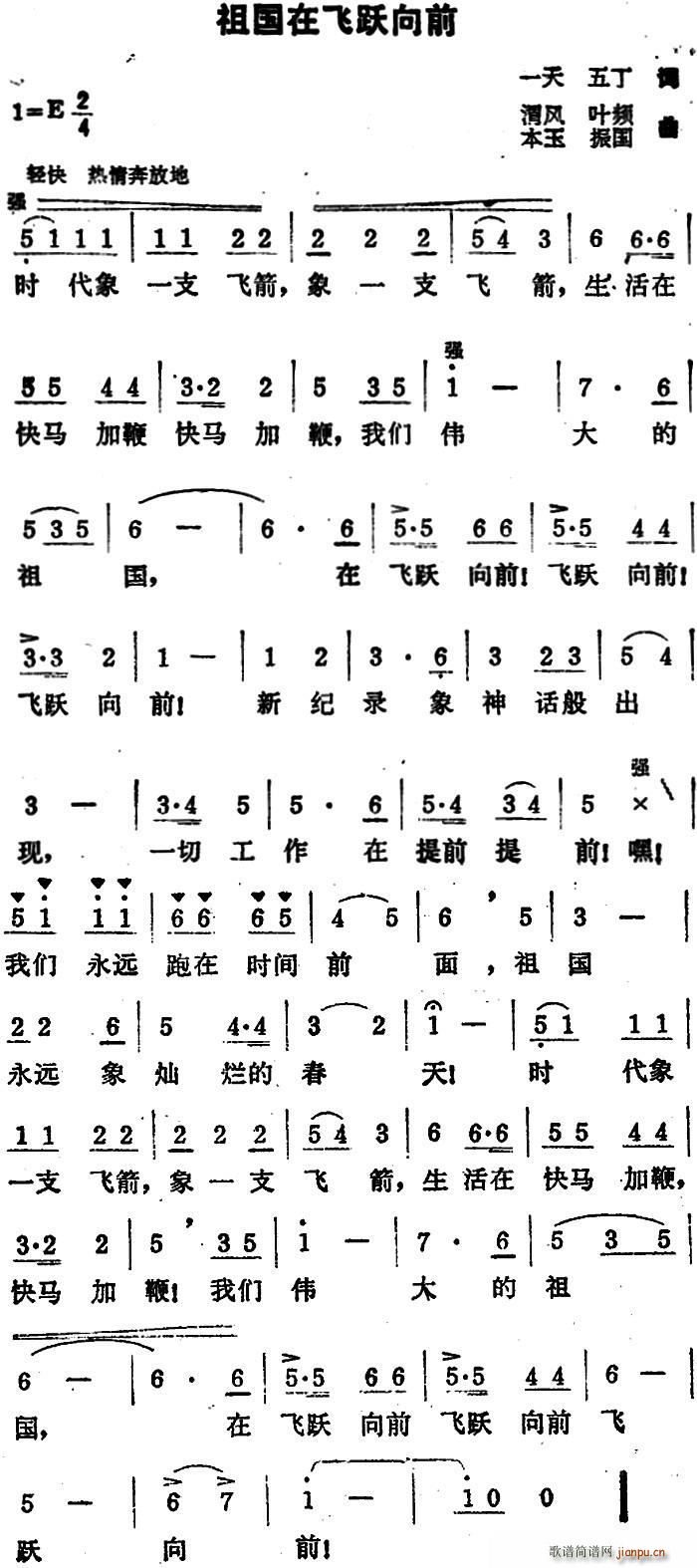 祖国在飞跃向前(七字歌谱)1
