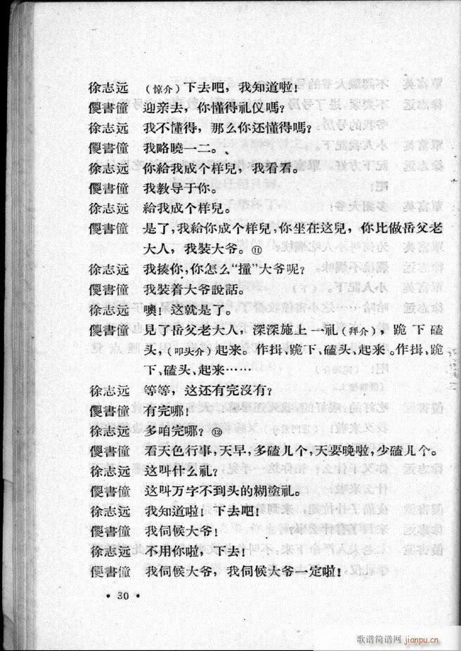 河北梆子汇编 第一集1 60(十字及以上)32