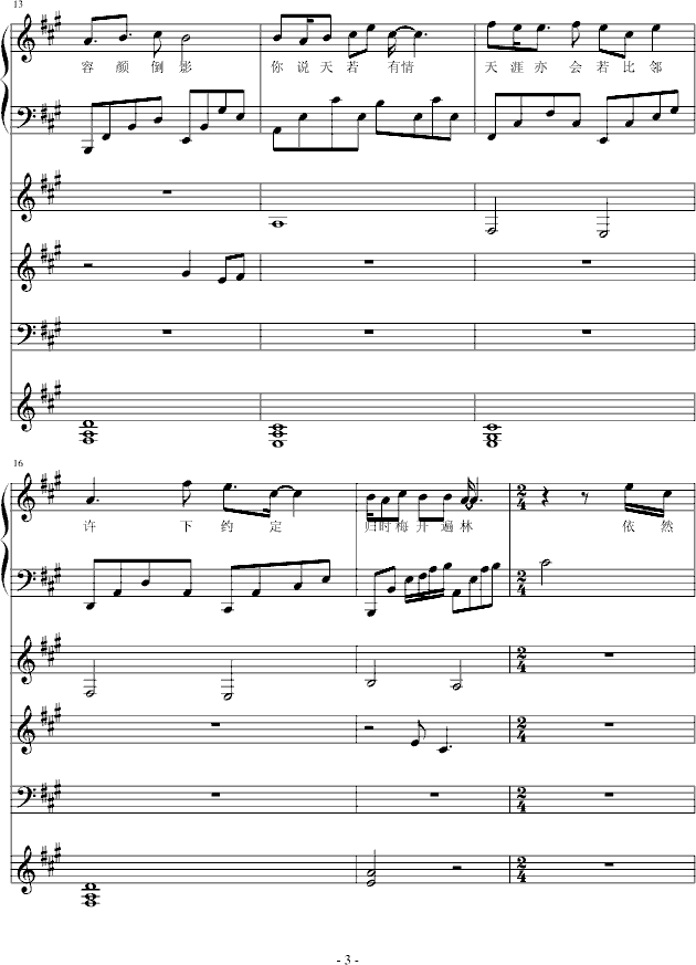 梅花亭（总谱）(钢琴谱)3