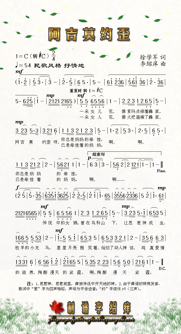 阿吉莫约歪(五字歌谱)1