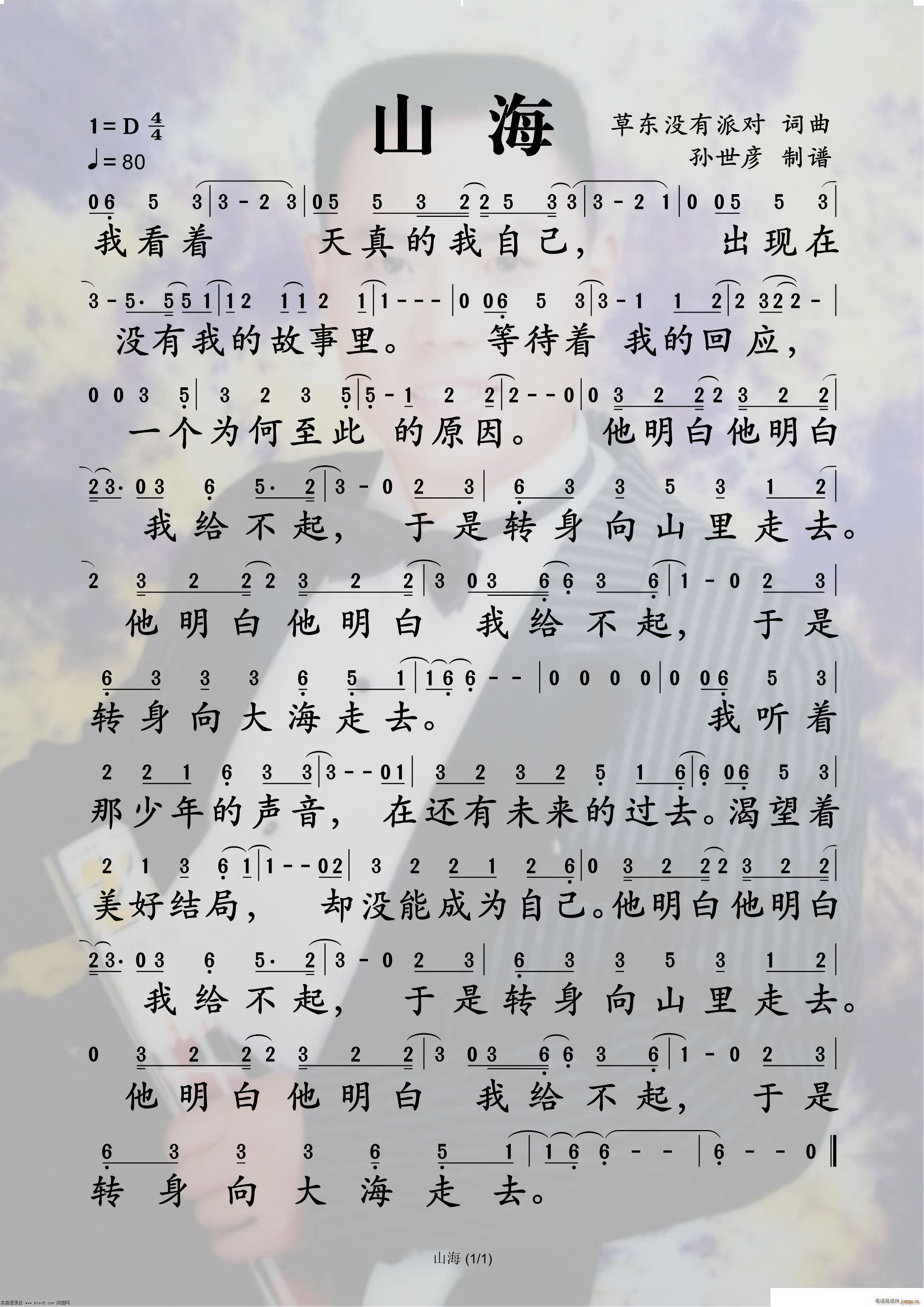 山海(二字歌谱)1