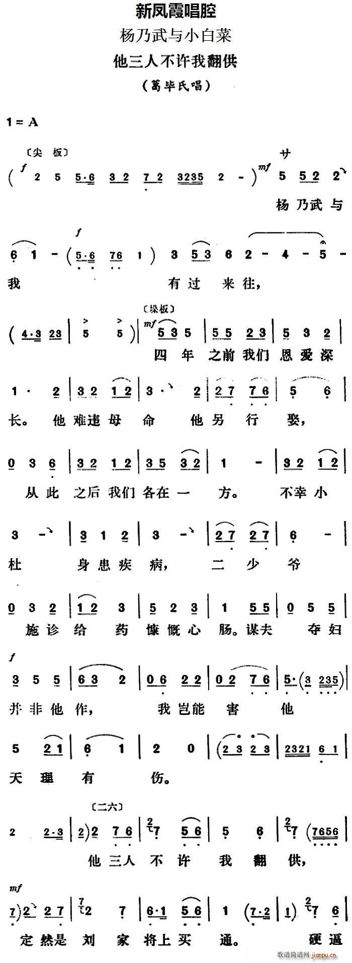 新凤霞唱腔选 他三人不许我翻供 杨乃武与小白菜 葛毕氏唱段(十字及以上)1