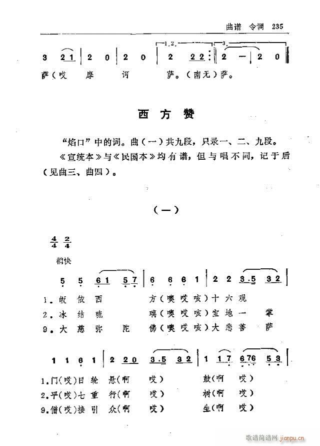 五台山佛教音乐211-240(十字及以上)25