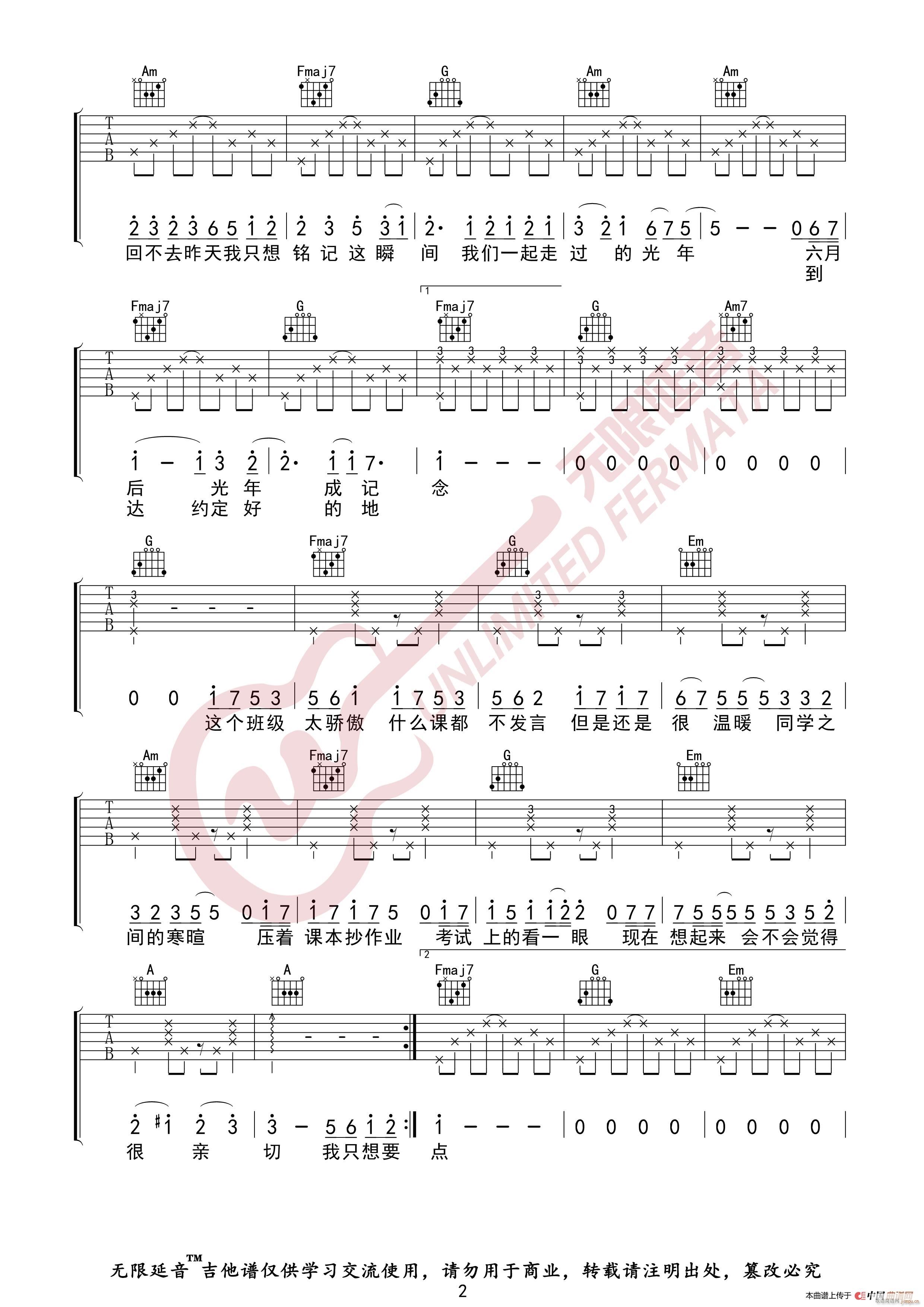 雷雨心 记念 无限延音编配(吉他谱)3