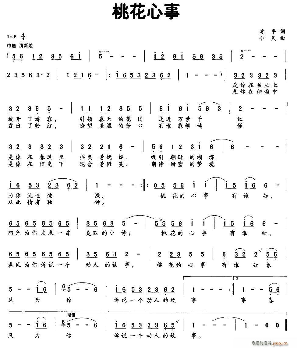 桃花心事(四字歌谱)1