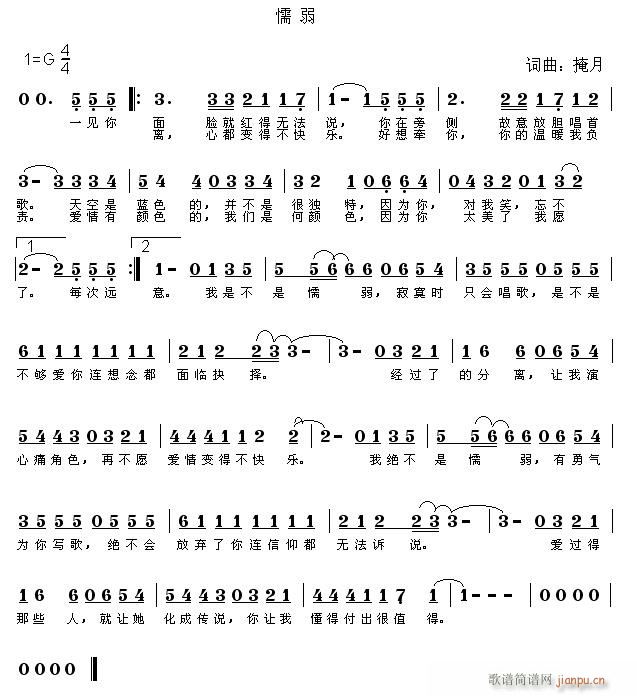 懦弱(二字歌谱)1