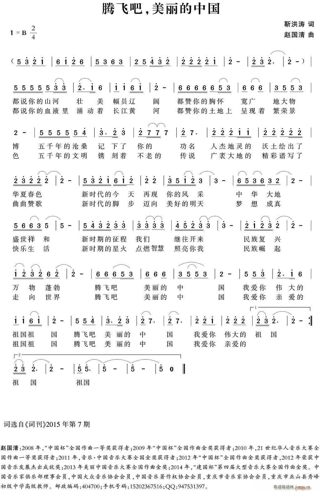 ?腾飞吧 美丽的中国(十字及以上)1