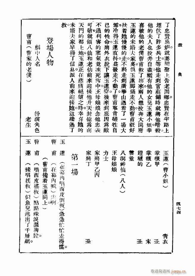 戏典 第一集 第二版 421 480(十字及以上)54