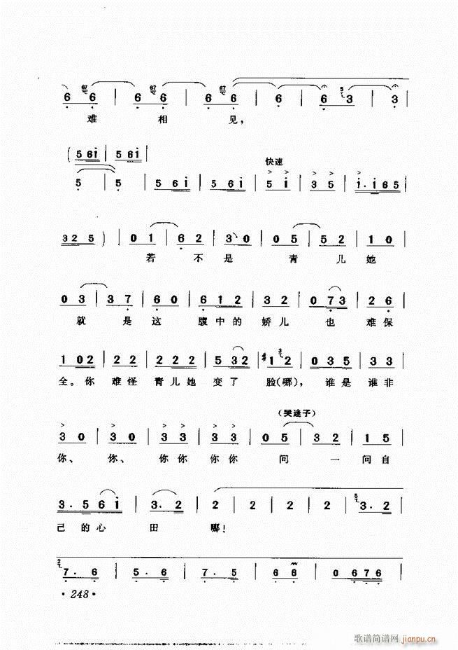 评剧著名唱段选析241 300(京剧曲谱)8