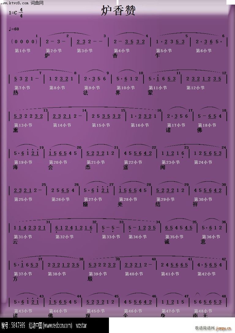 炉香赞伴奏(五字歌谱)1