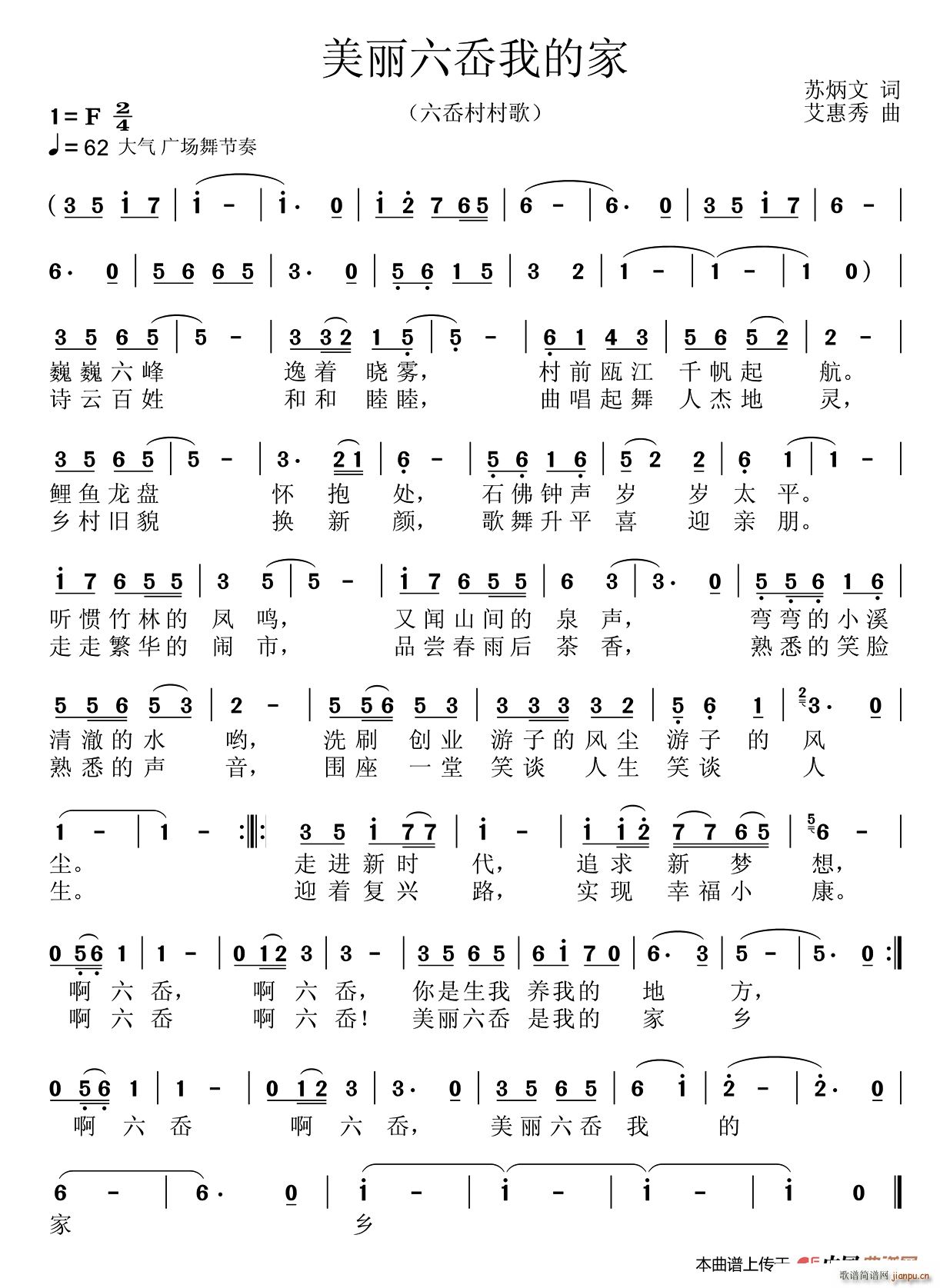 美丽六岙我的家(七字歌谱)1