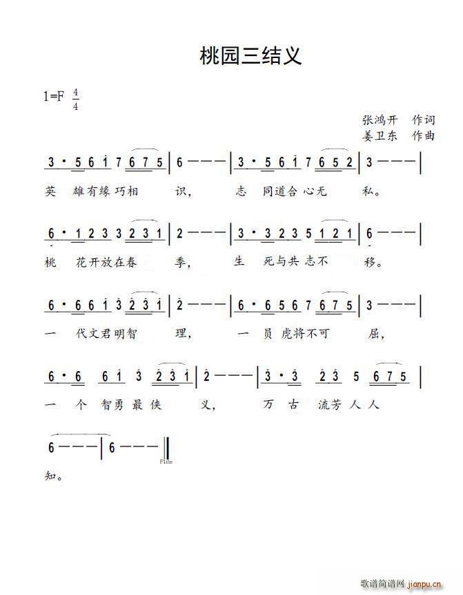 桃园三结义(五字歌谱)1