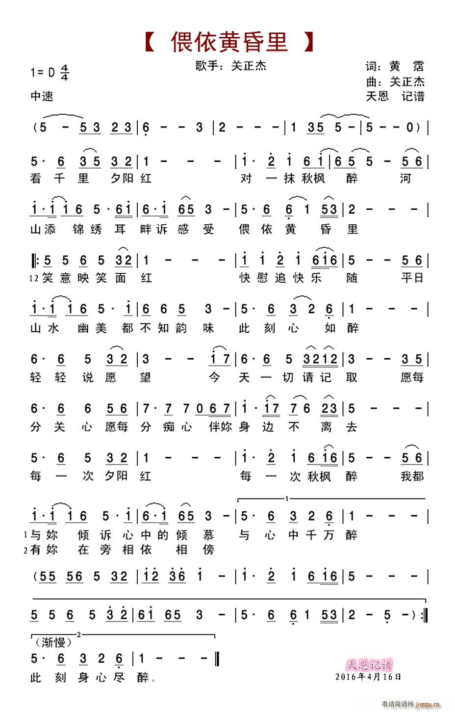 偎依黄昏里(五字歌谱)1