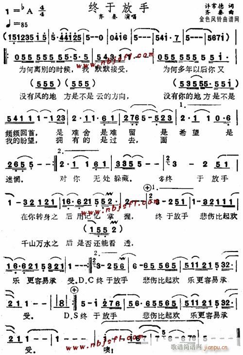 终于放手--齐秦(八字歌谱)1