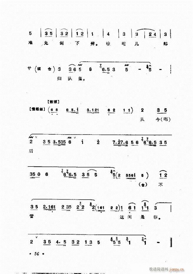 姜妙香唱腔选集目录前言1 60(京剧曲谱)81