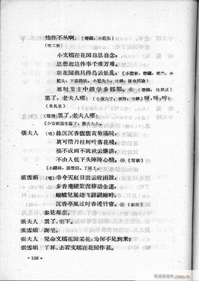 河北梆子汇编 第二集 101 157(十字及以上)30