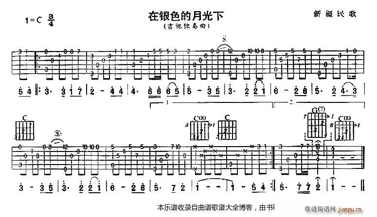 在银色的月光下 新疆民歌 吉他独奏曲(吉他谱)1