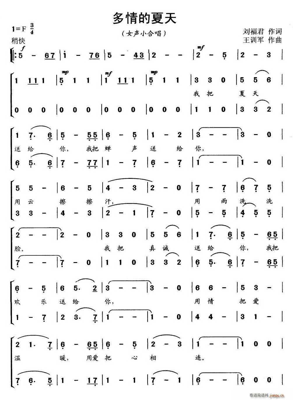 多情的夏天(合唱谱)1