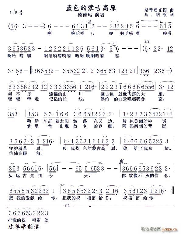 蓝色的蒙古高原 德德玛版(十字及以上)1
