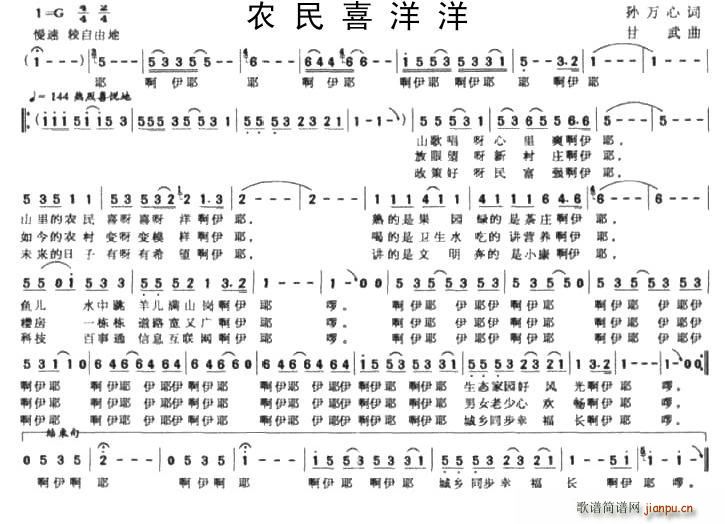 农民喜洋洋(五字歌谱)1