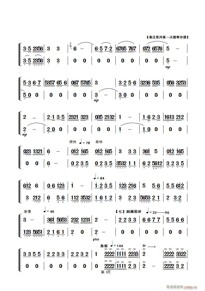 春江花月夜 民乐合奏大提琴 第四页(大提琴谱)1