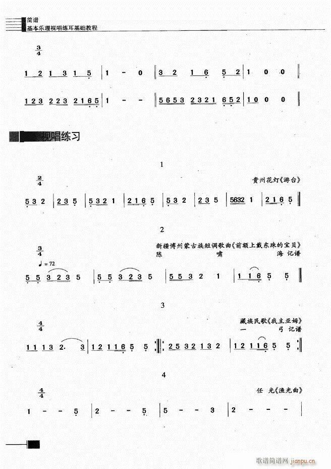 基本乐理视唱练耳基础教程 目录前言1 60(十字及以上)45