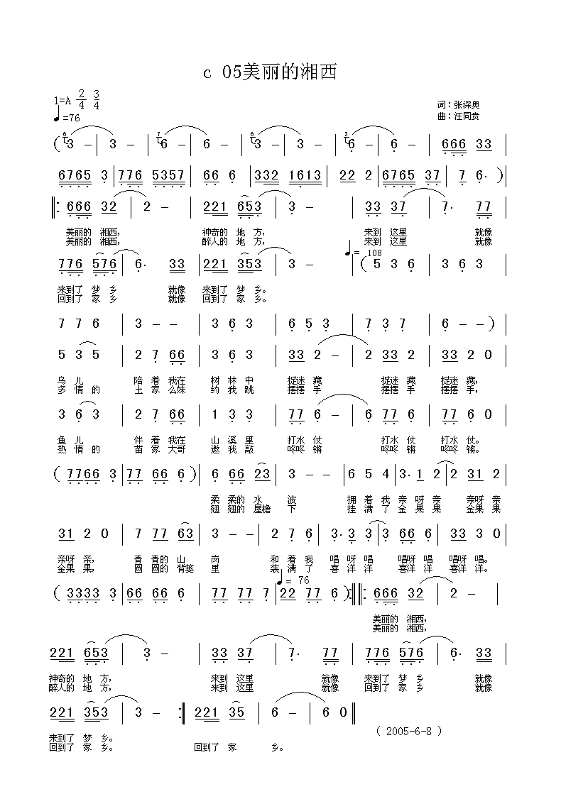 美丽的湘西(五字歌谱)1