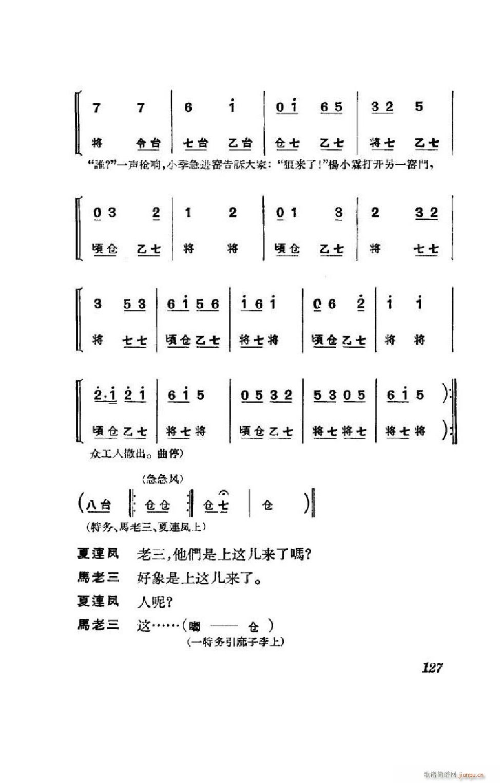 节振国 京剧全剧 101 152(京剧曲谱)26