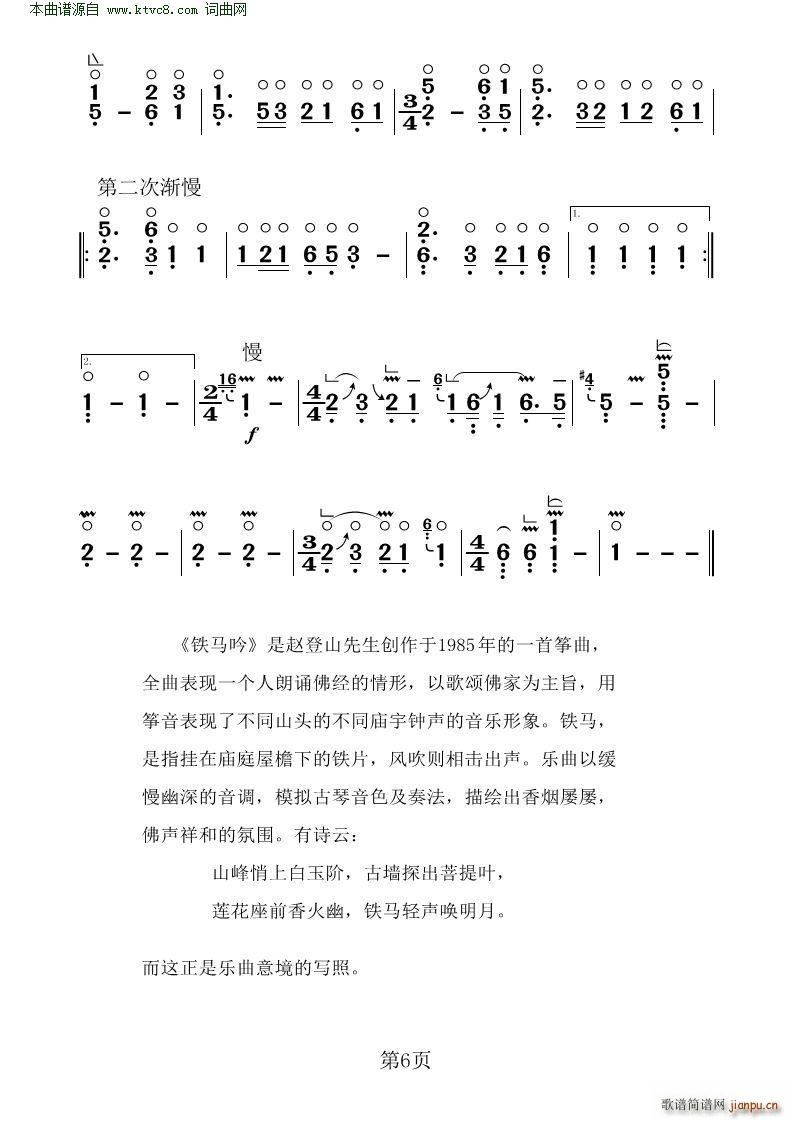 铁马吟 古筝大字谱(古筝扬琴谱)6