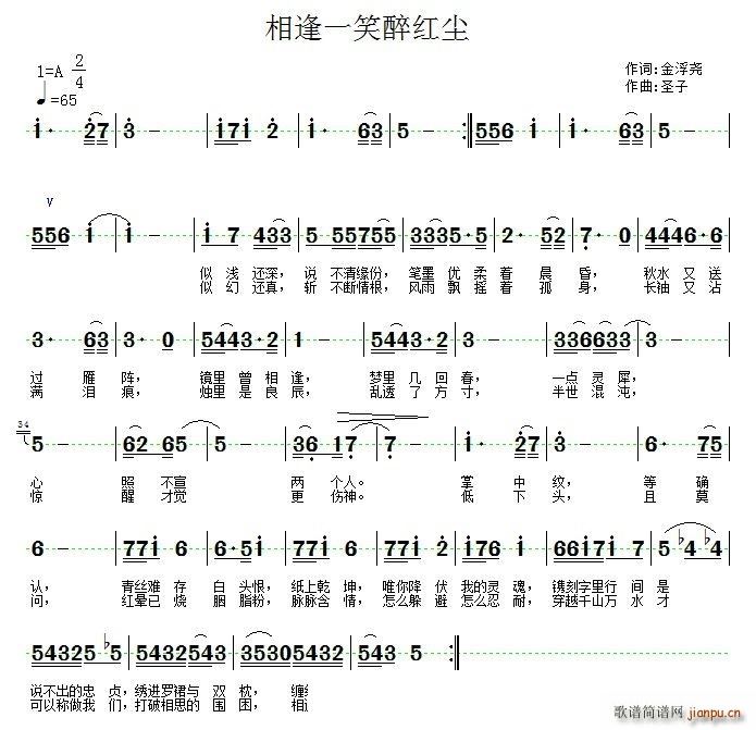 相逢一笑醉红尘(七字歌谱)1