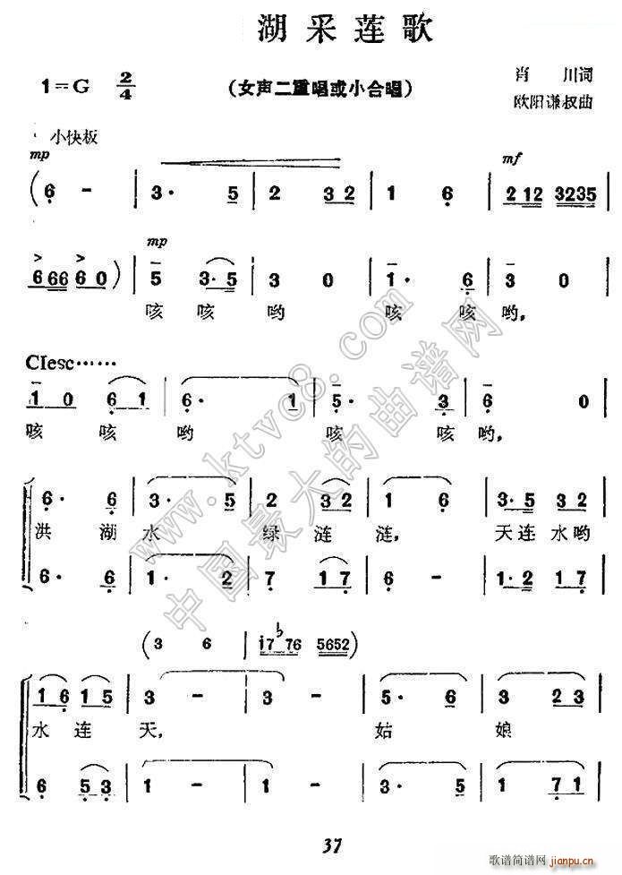 洪湖采莲歌(五字歌谱)1
