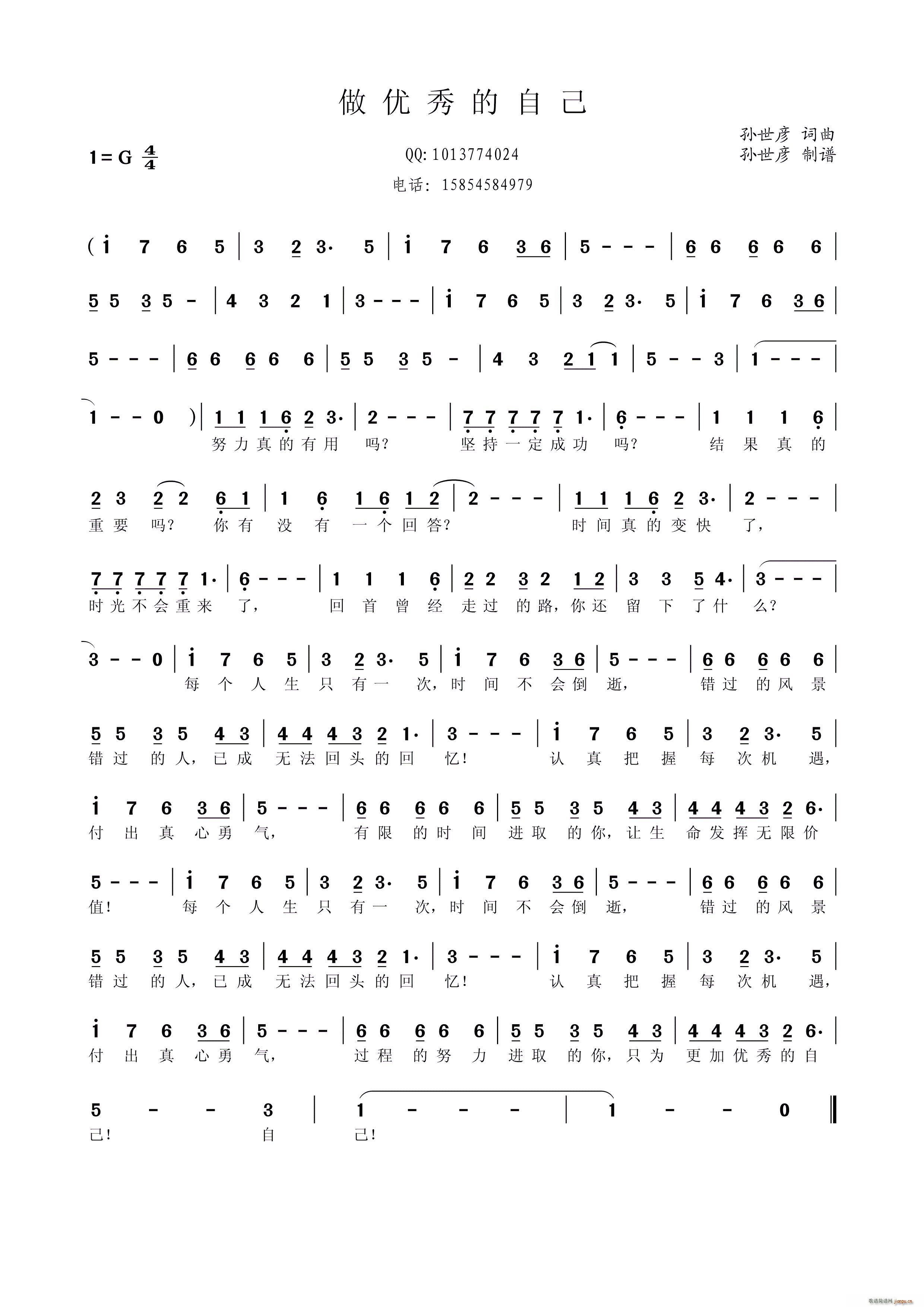 做优秀的自己(六字歌谱)1