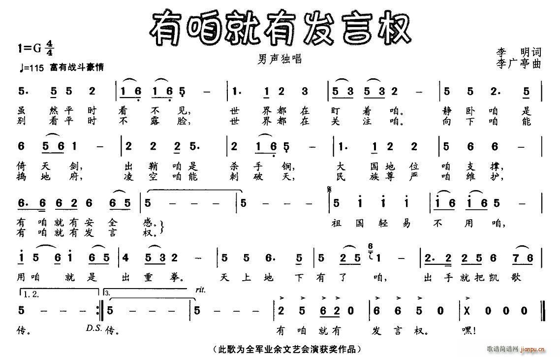 有咱就有发言权(七字歌谱)1
