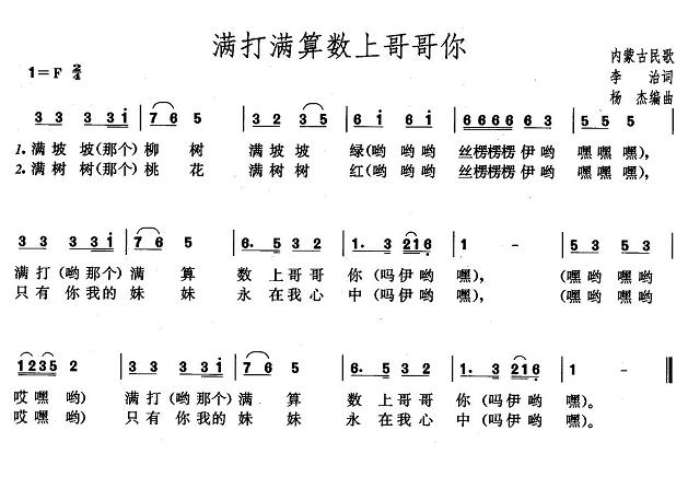 满打满算数上哥哥你(九字歌谱)1