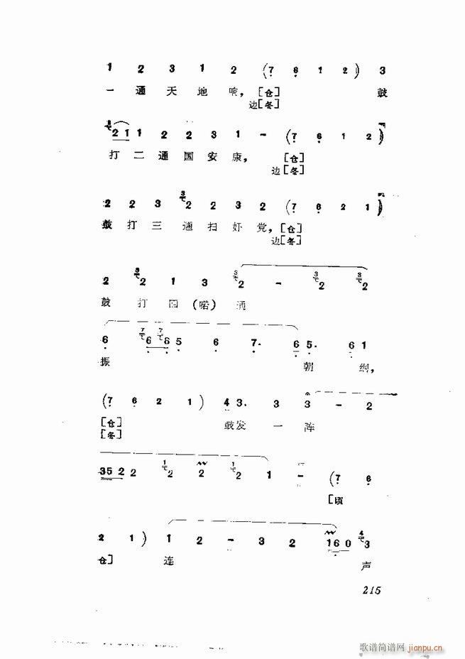 京剧集成 第五集 181 252(京剧曲谱)35