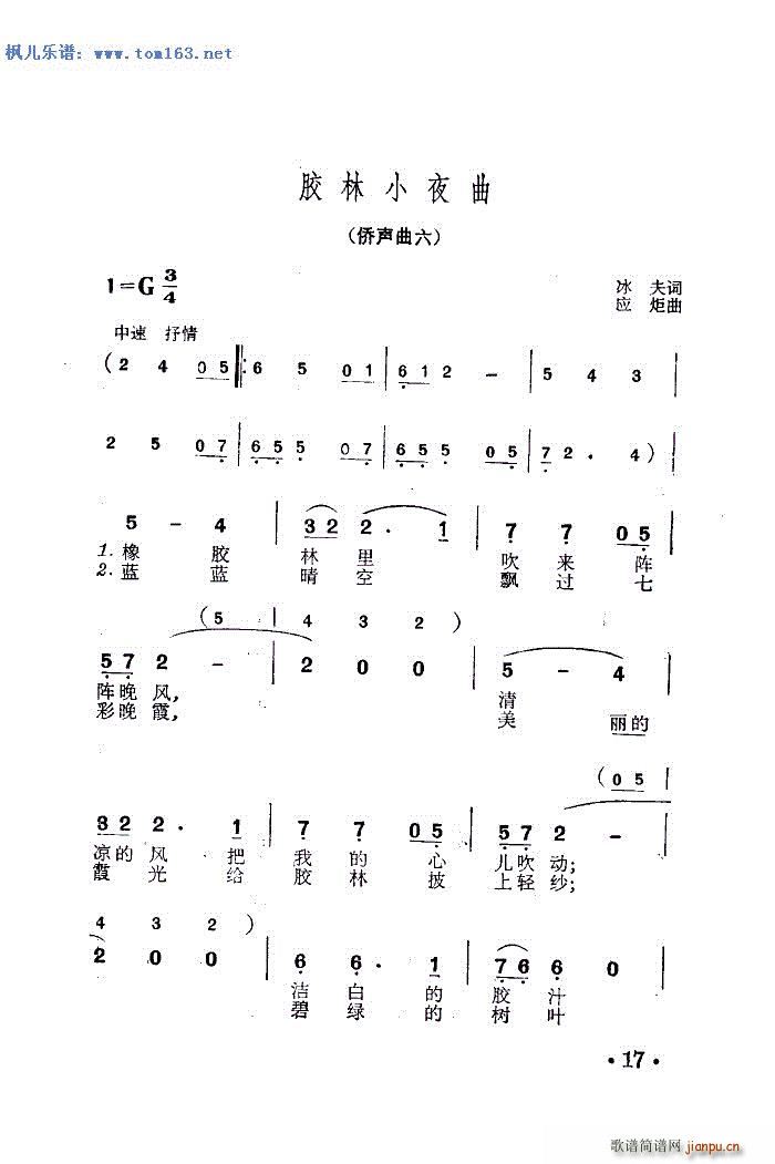 胶林小夜曲 侨声曲六(十字及以上)1