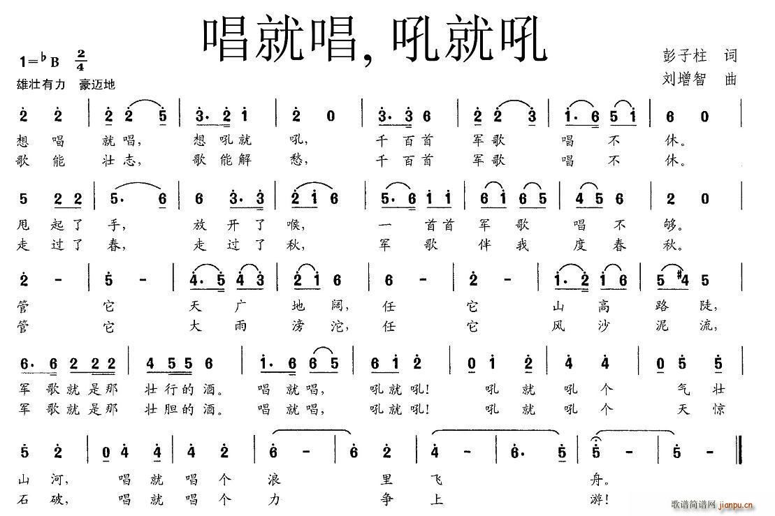 唱就唱 吼就吼(七字歌谱)1